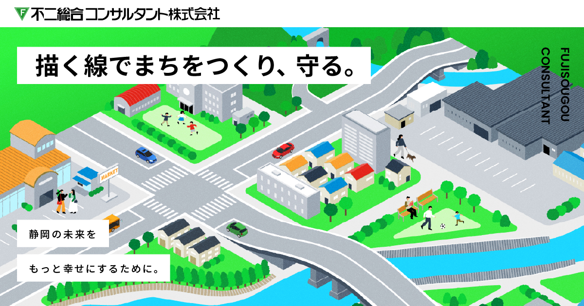 不二総合コンサルタント株式会社のロゴ